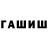 ТГК гашишное масло Umarova Zuhra