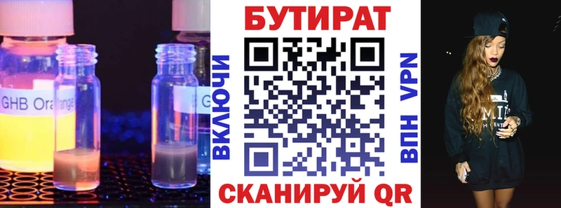 Бутират буратино  купить наркотик  мега как войти  Зеленоградск 