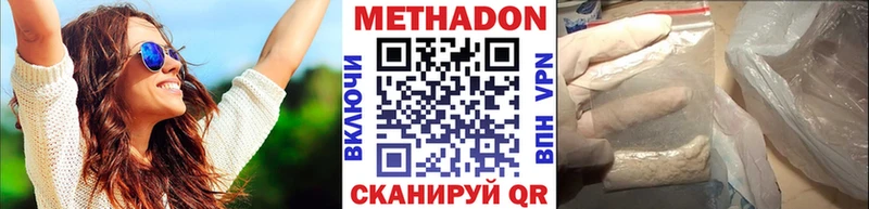 Метадон VHQ купить наркотики сайты Зеленоградск